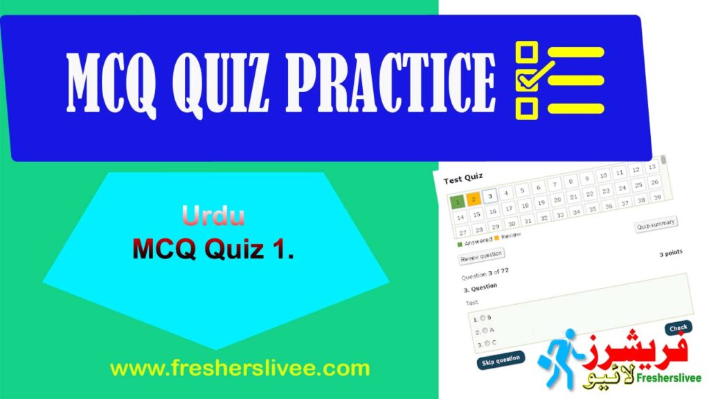 Online MCQs Test Urdu- Practice Quiz 1