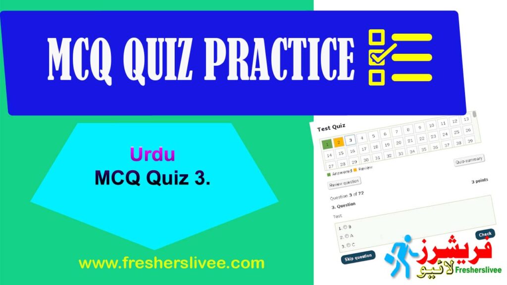 Online MCQs Test Urdu- Practice Quiz 3