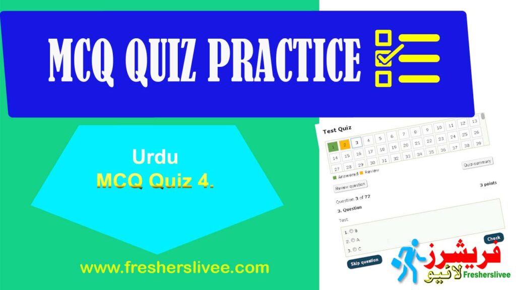Online MCQs Test Urdu- Practice Quiz 2